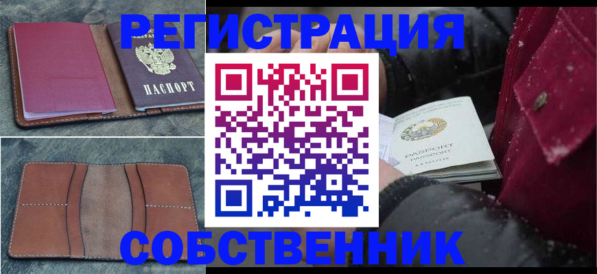 временная регистрация купить в Партизанске